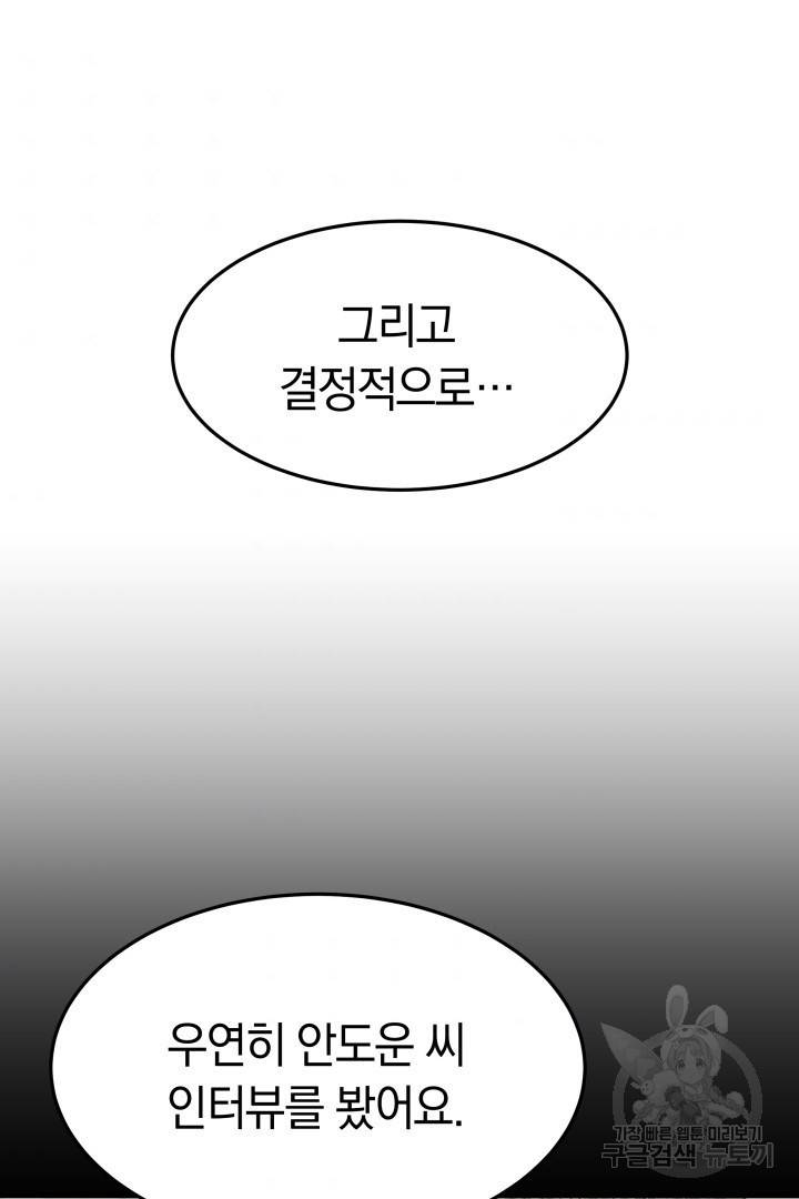 저도 결혼은 처음이라서요 26화 57