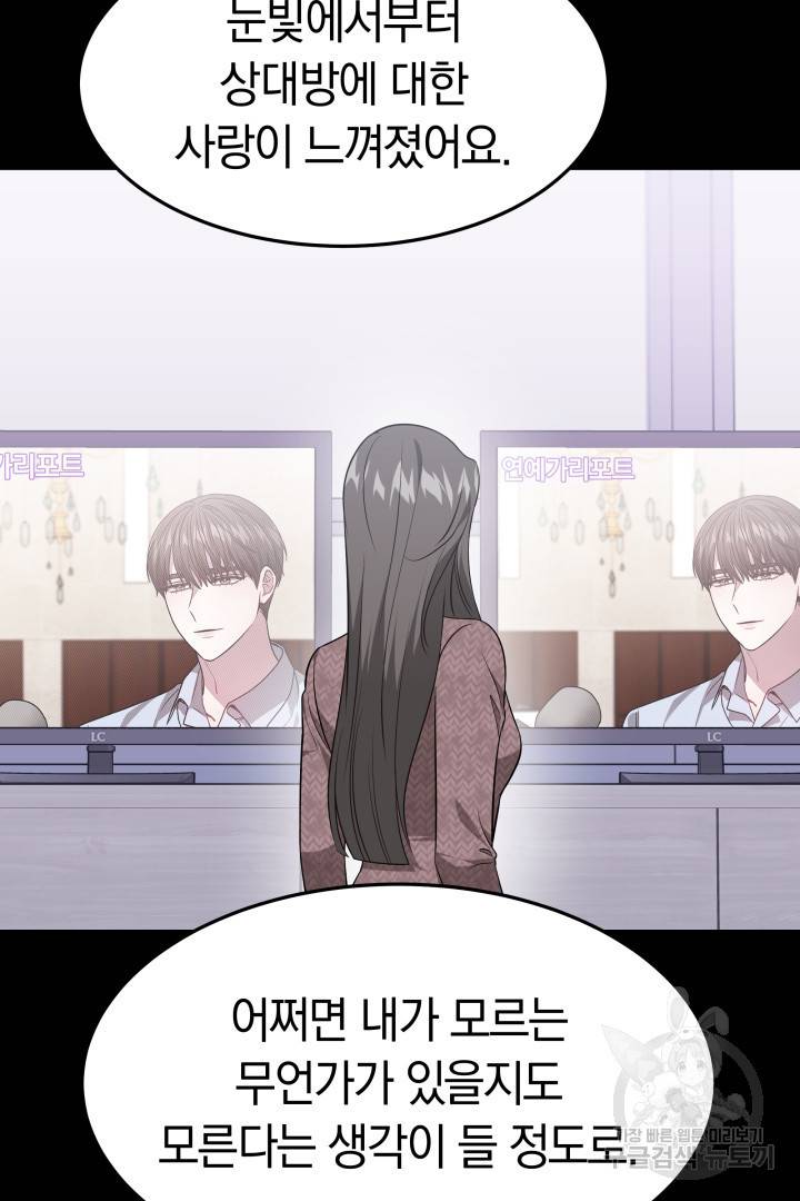 저도 결혼은 처음이라서요 26화 59