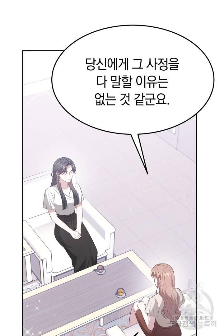 저도 결혼은 처음이라서요 26화 62