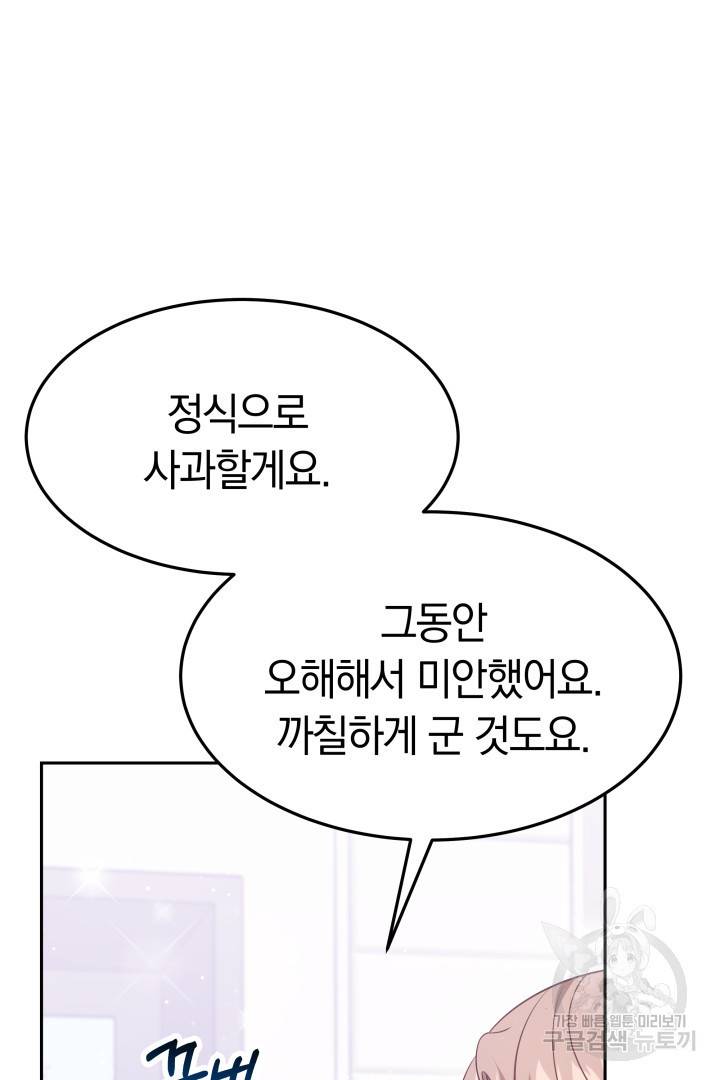 저도 결혼은 처음이라서요 26화 65
