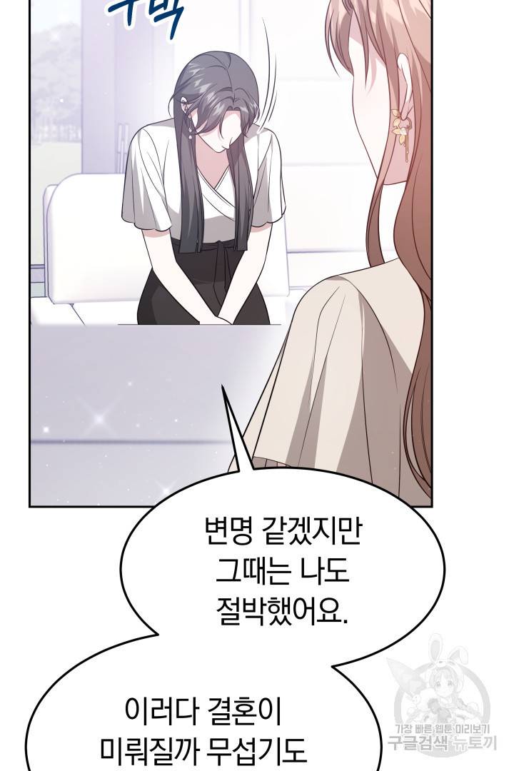 저도 결혼은 처음이라서요 26화 66