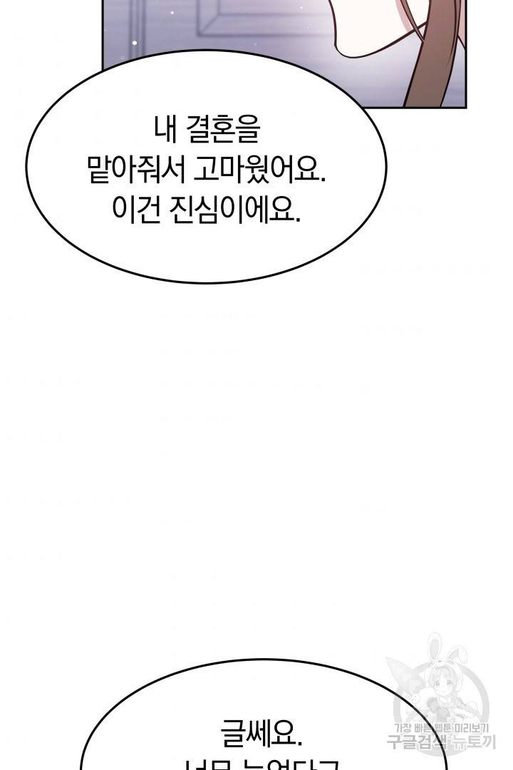 저도 결혼은 처음이라서요 26화 68