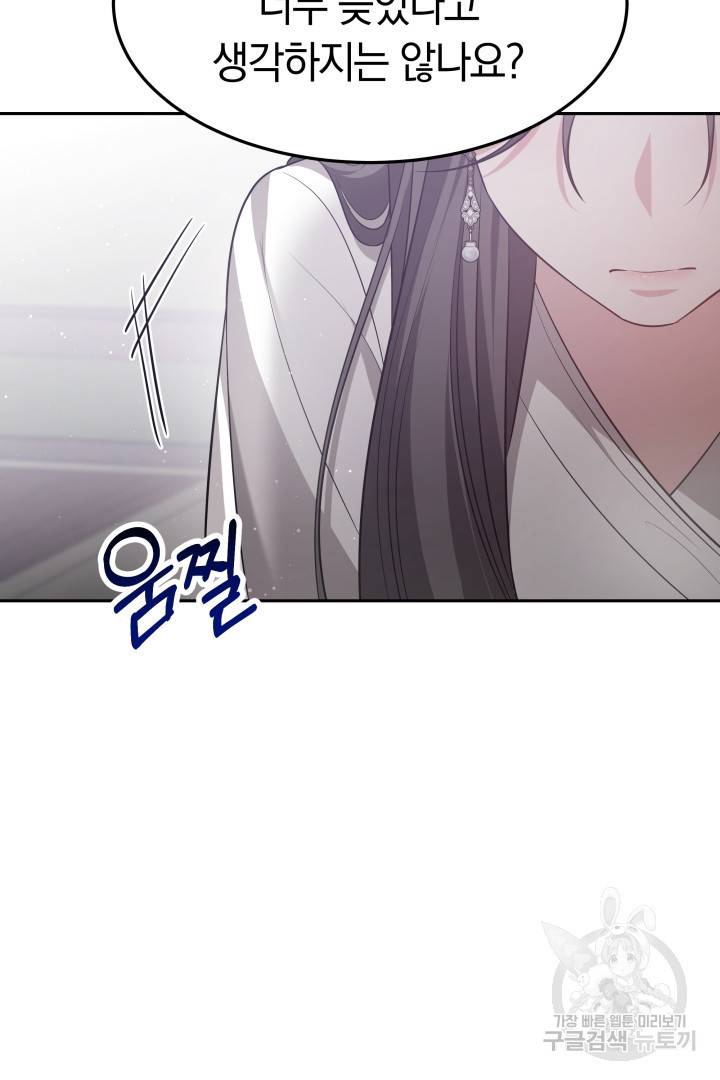저도 결혼은 처음이라서요 26화 69