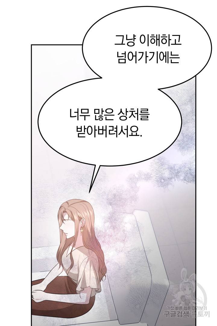 저도 결혼은 처음이라서요 26화 70