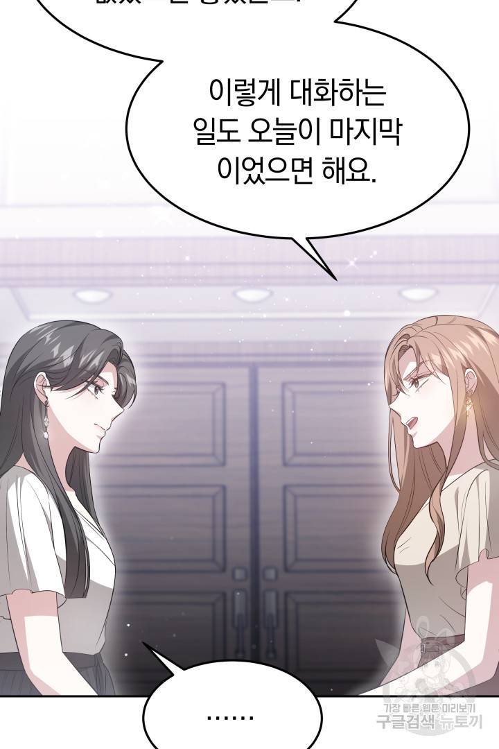 저도 결혼은 처음이라서요 26화 72