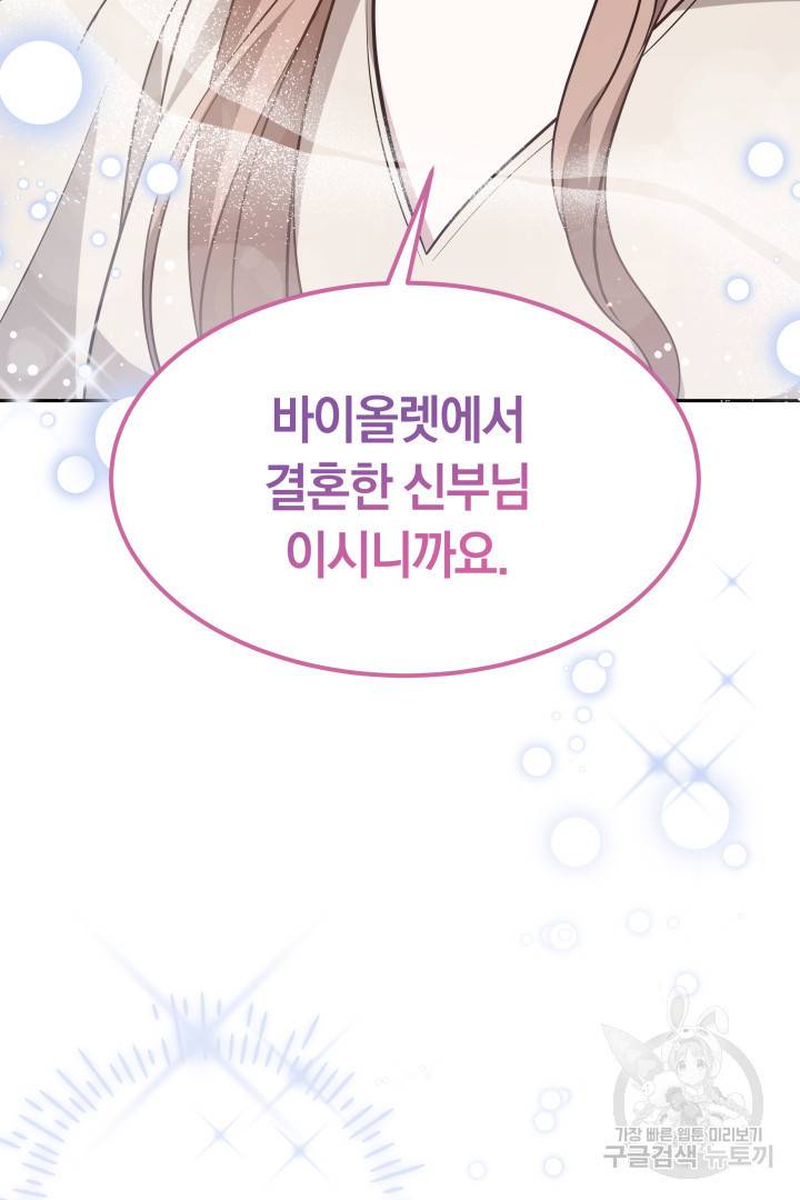 저도 결혼은 처음이라서요 26화 75