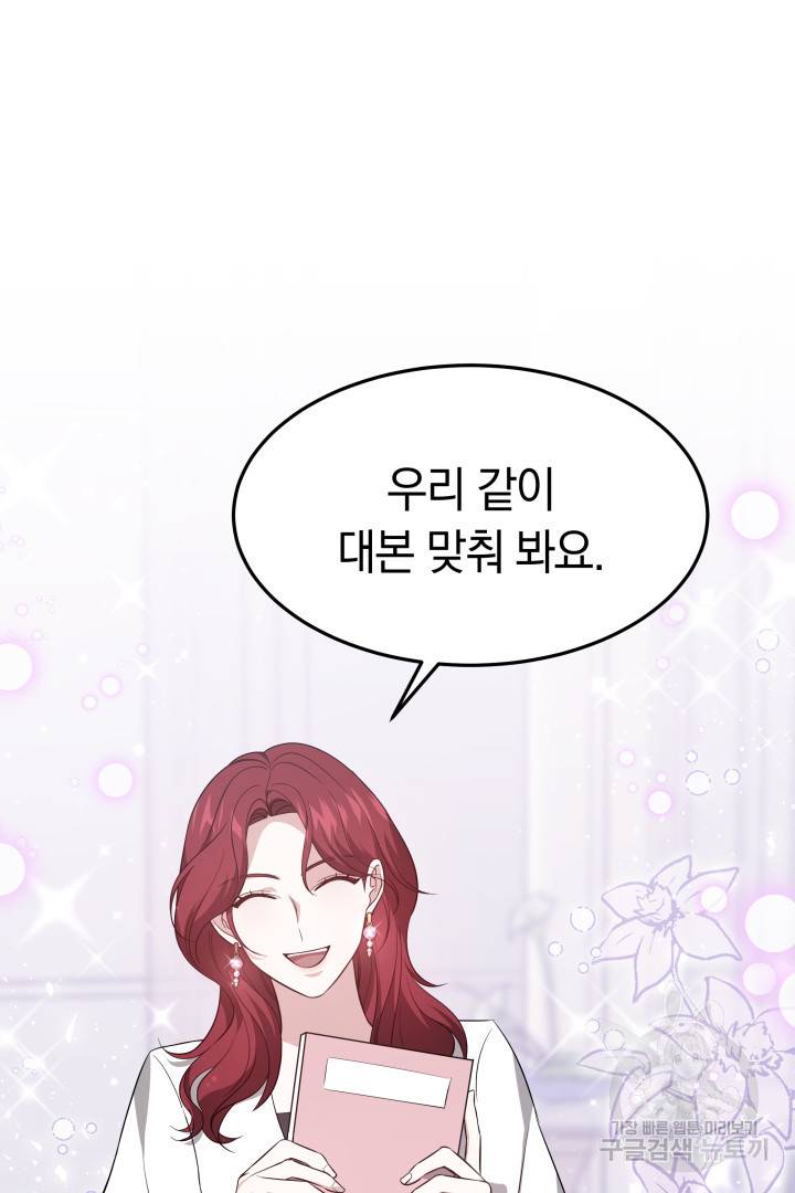 저도 결혼은 처음이라서요 26화 81