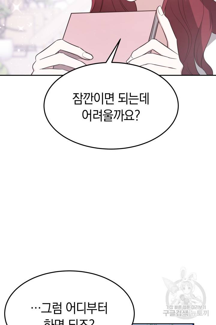 저도 결혼은 처음이라서요 26화 86