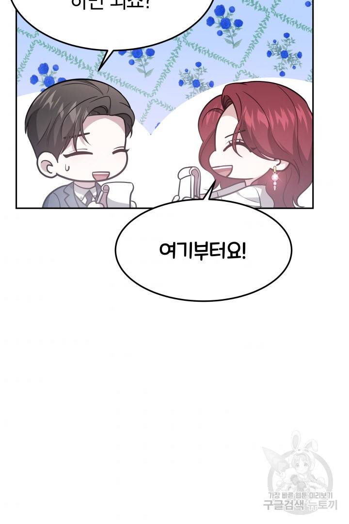 저도 결혼은 처음이라서요 26화 87