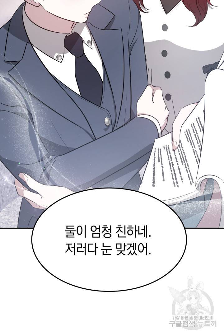 저도 결혼은 처음이라서요 26화 89