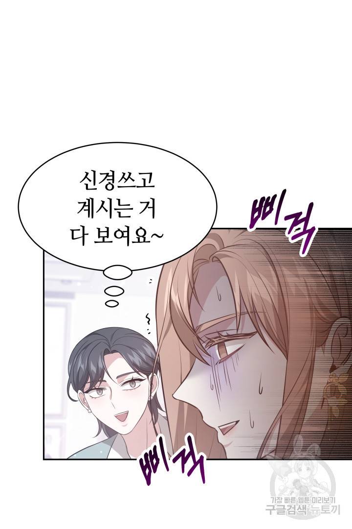 저도 결혼은 처음이라서요 26화 94