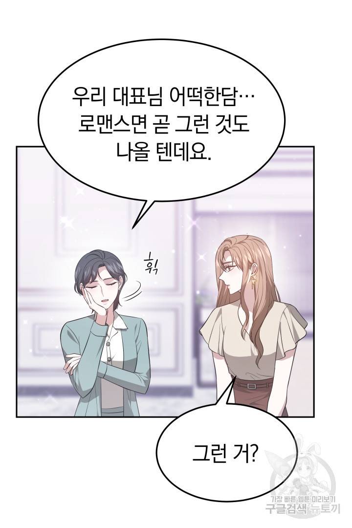 저도 결혼은 처음이라서요 26화 95