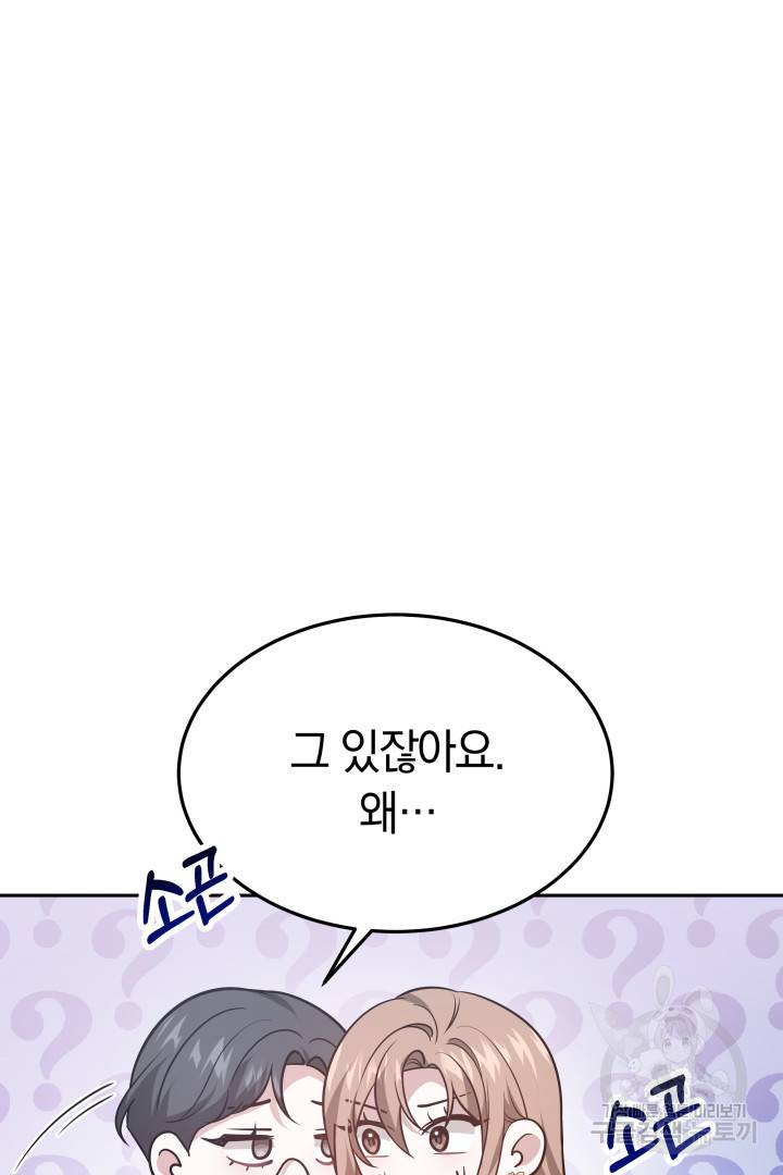 저도 결혼은 처음이라서요 26화 96
