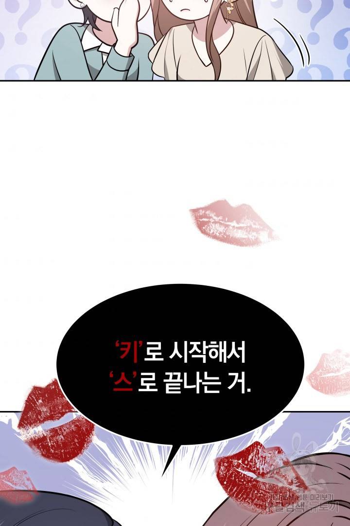 저도 결혼은 처음이라서요 26화 97