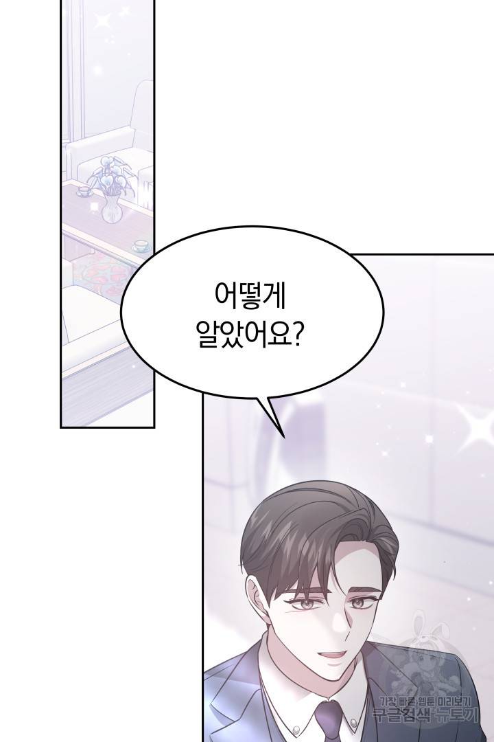 저도 결혼은 처음이라서요 26화 100