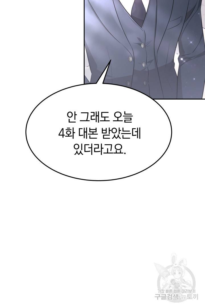 저도 결혼은 처음이라서요 26화 101