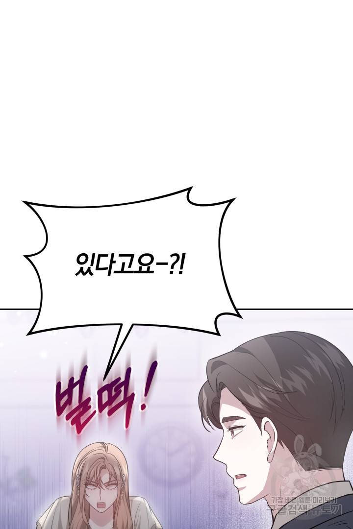 저도 결혼은 처음이라서요 26화 102