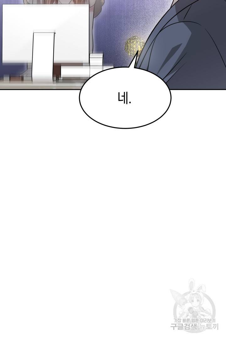 저도 결혼은 처음이라서요 26화 103