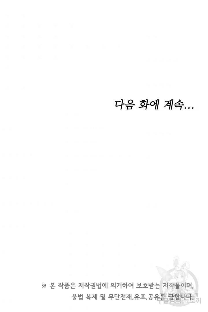 저도 결혼은 처음이라서요 26화 107
