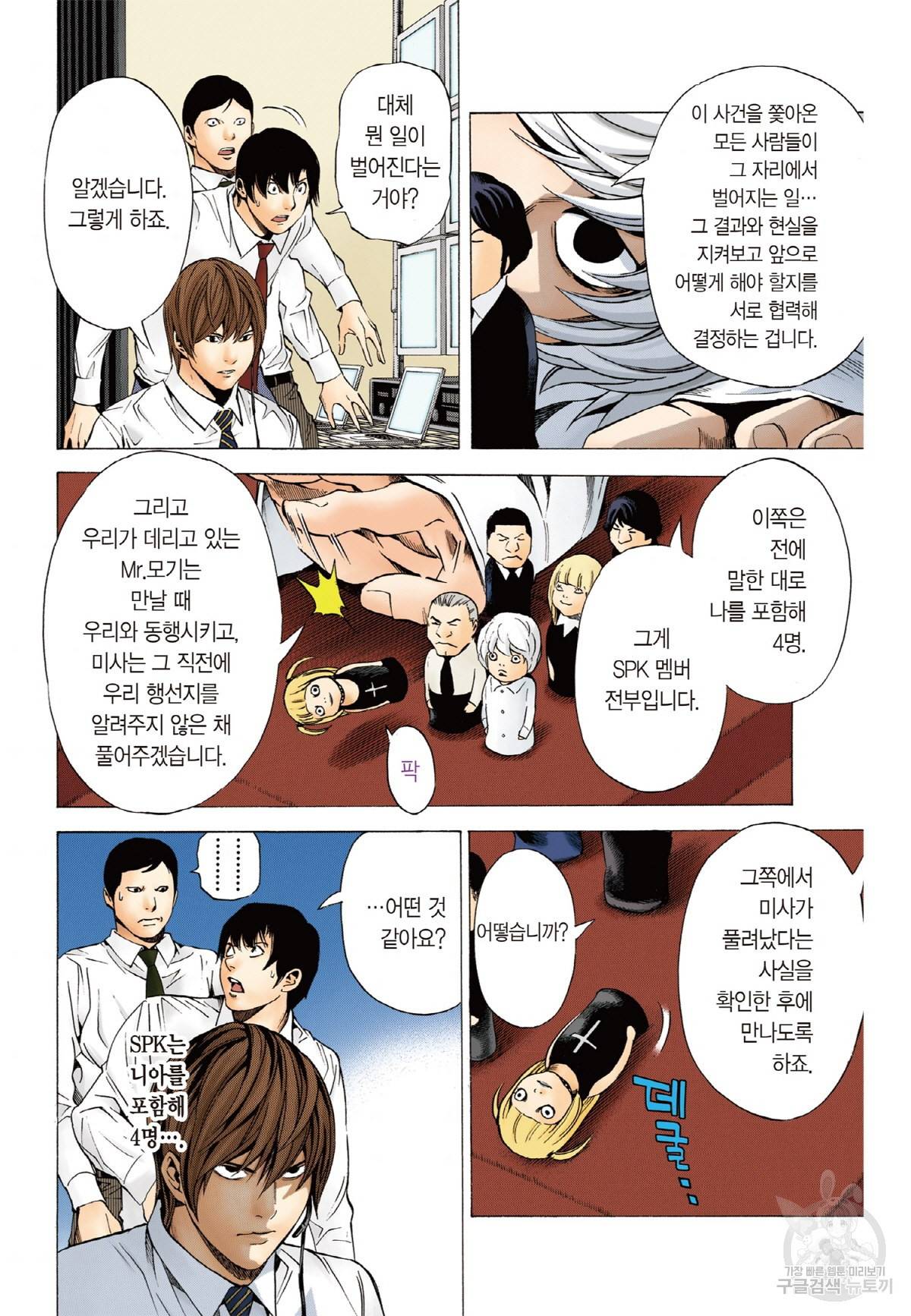데스노트 컬러판 98화 5
