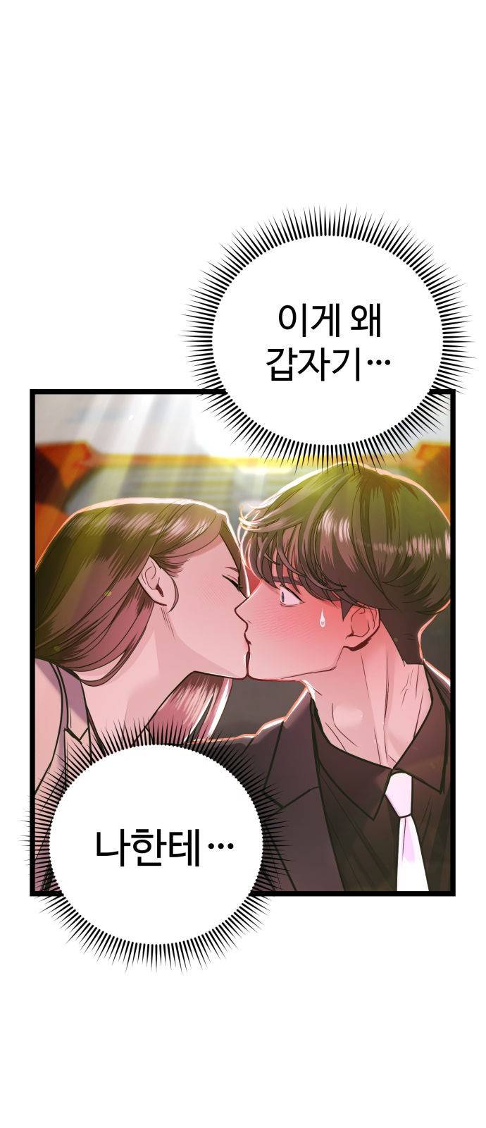 마섹남 - 마술하는 섹시한 남자 7화 5