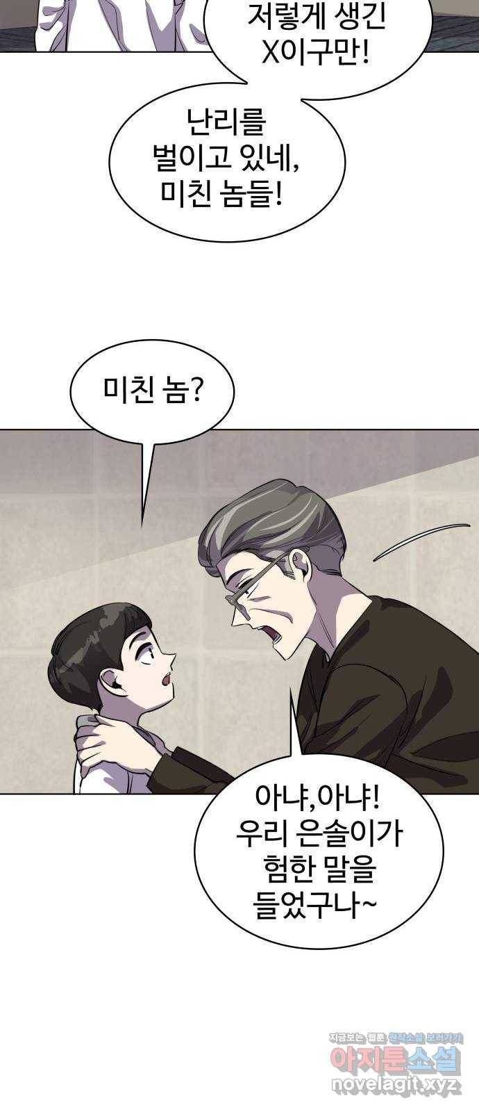 라커, 오프너 87화 : 집단 탈옥_6 7