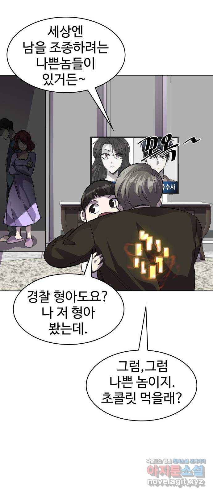 라커, 오프너 87화 : 집단 탈옥_6 8