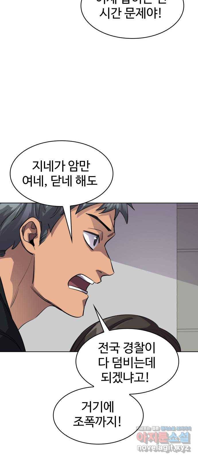 라커, 오프너 87화 : 집단 탈옥_6 11