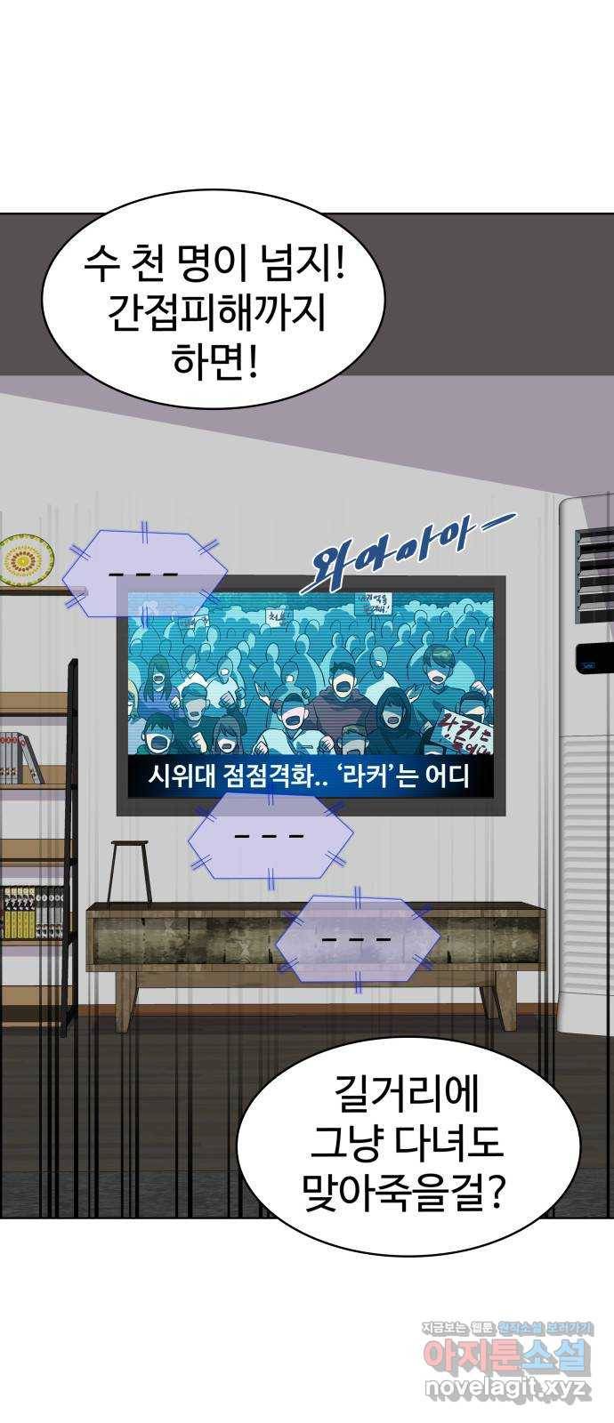 라커, 오프너 87화 : 집단 탈옥_6 12