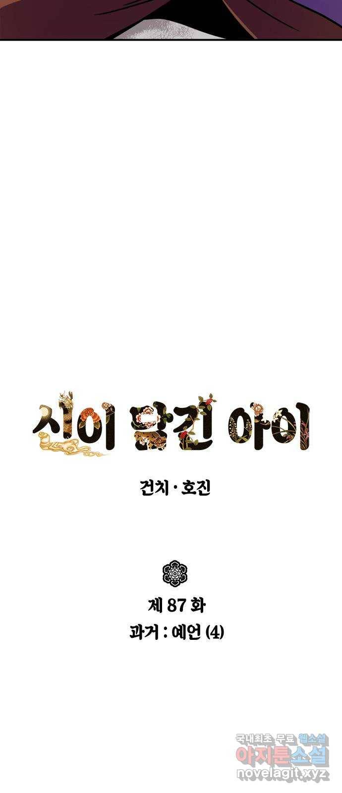 신이 담긴 아이 87화 과거 : 예언 (4) 6