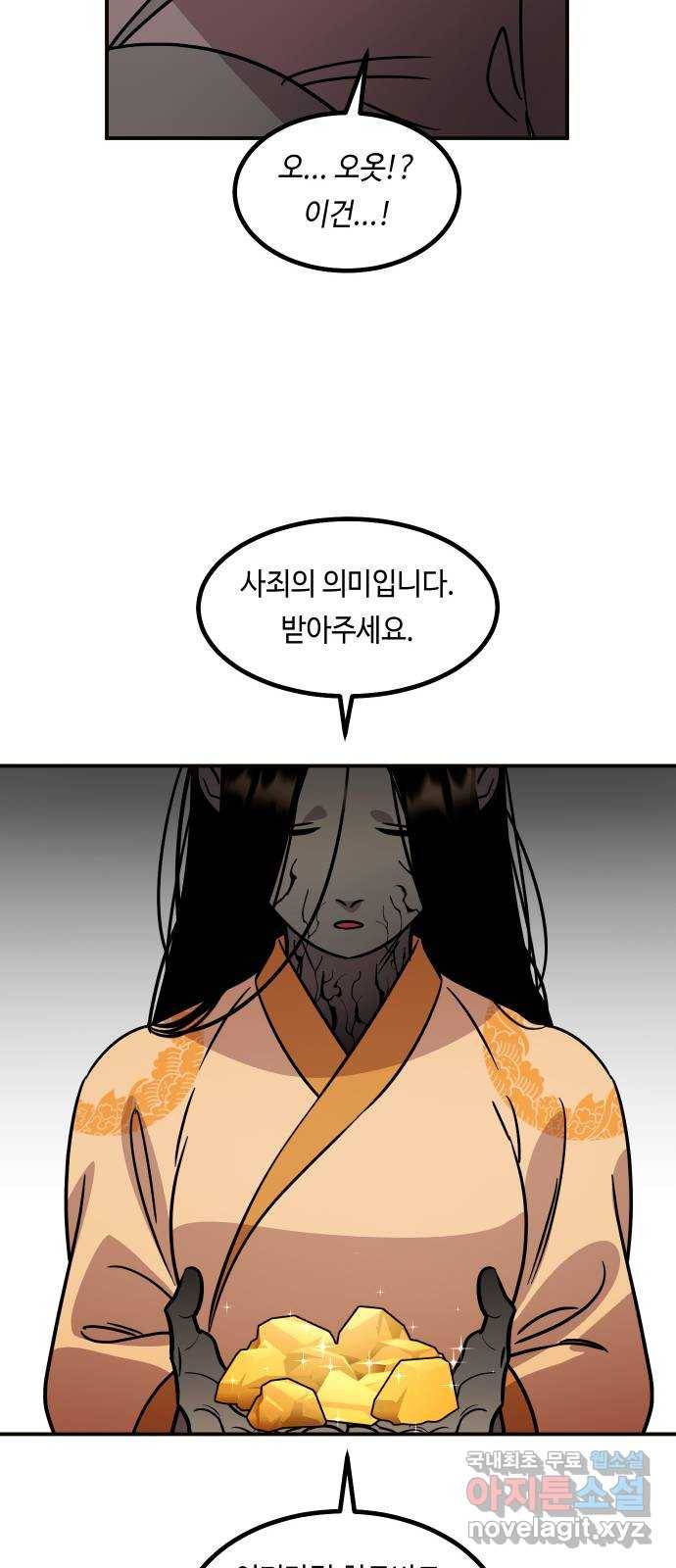 신이 담긴 아이 87화 과거 : 예언 (4) 19