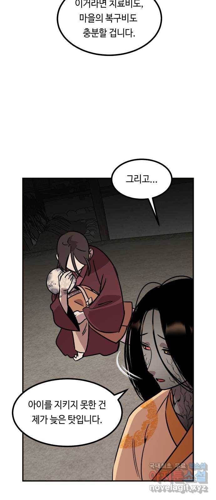 신이 담긴 아이 87화 과거 : 예언 (4) 20