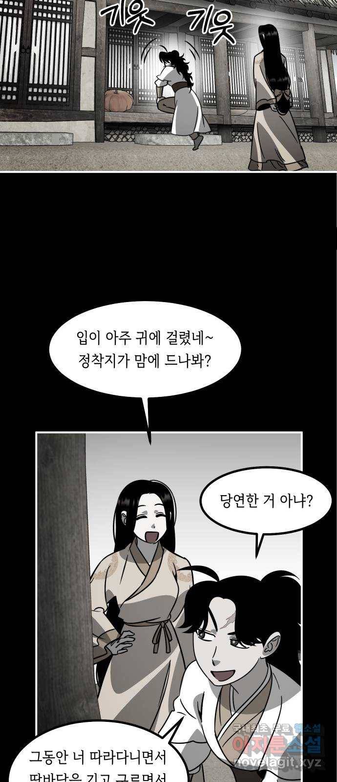 신이 담긴 아이 87화 과거 : 예언 (4) 27