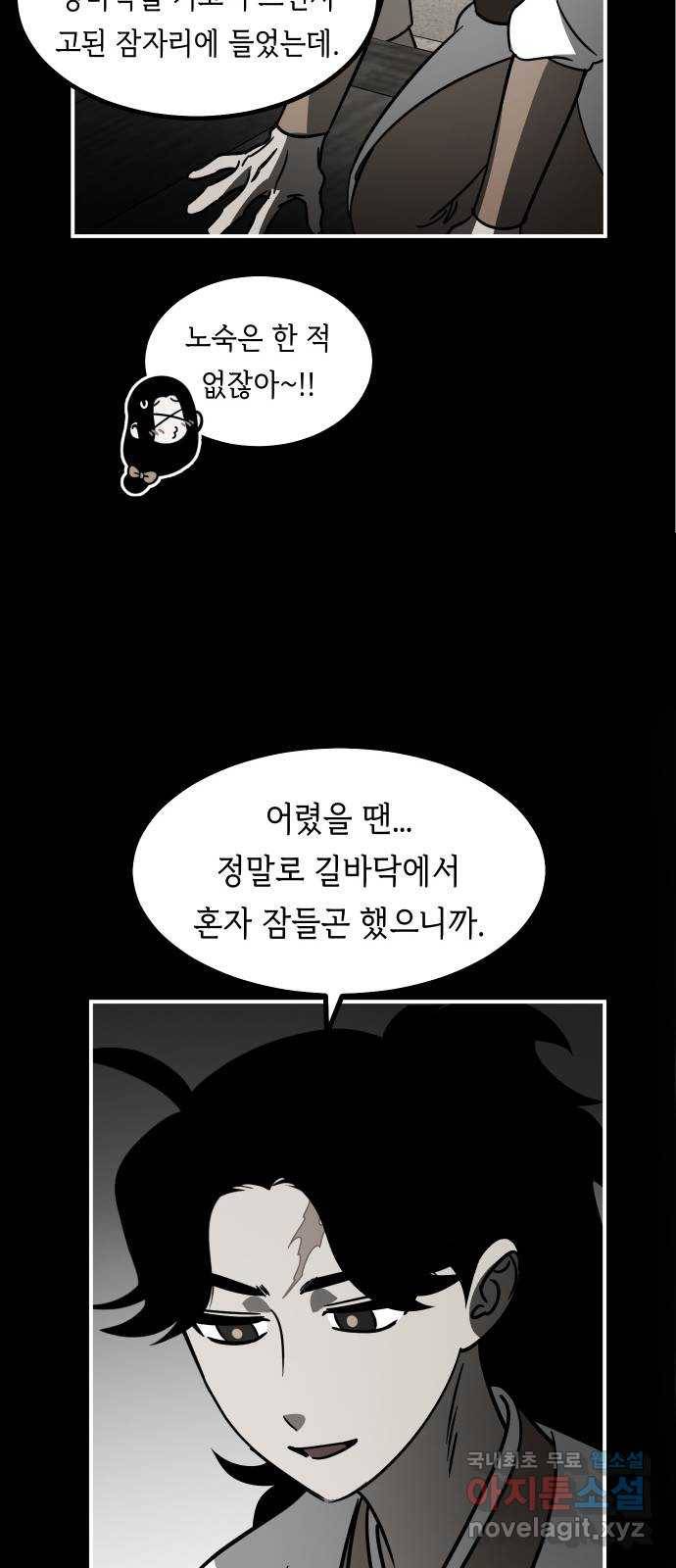 신이 담긴 아이 87화 과거 : 예언 (4) 28