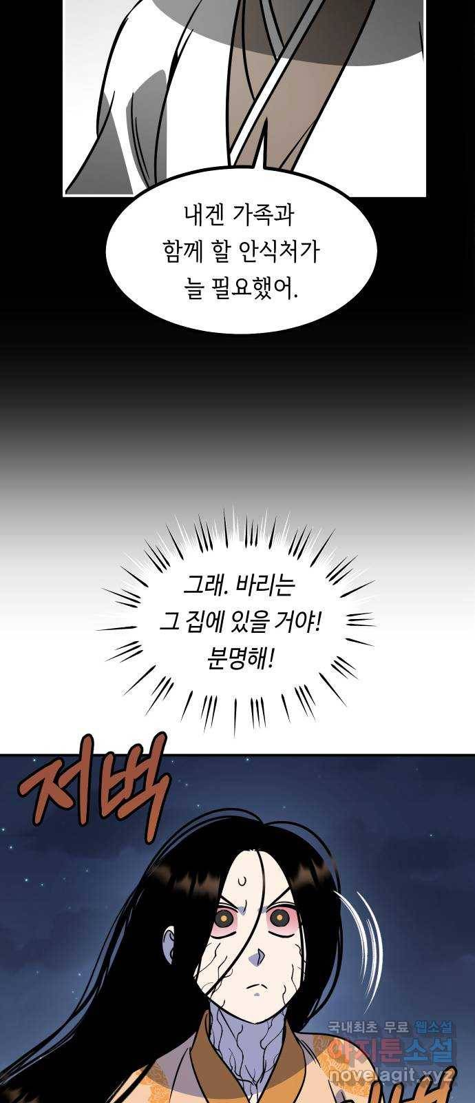 신이 담긴 아이 87화 과거 : 예언 (4) 29