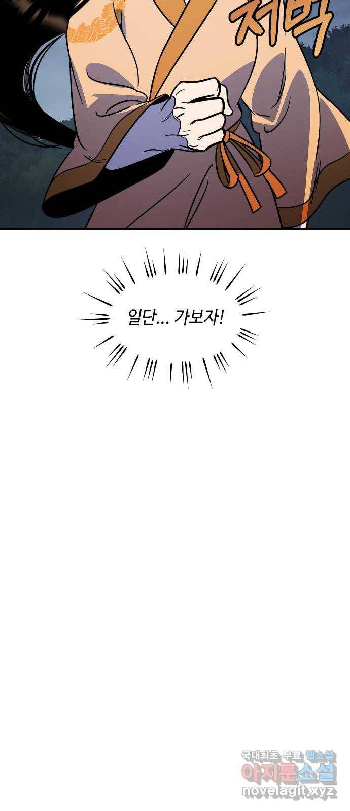 신이 담긴 아이 87화 과거 : 예언 (4) 30