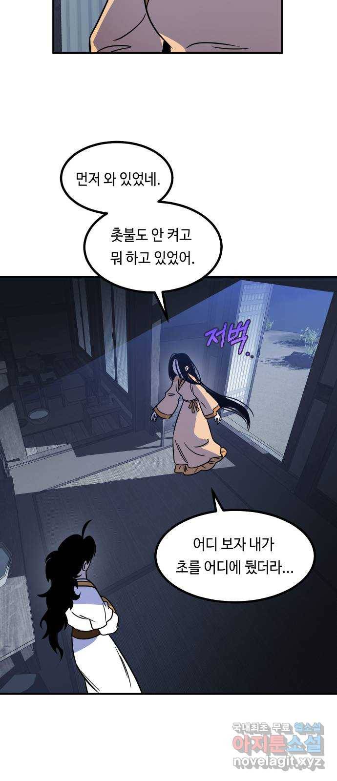 신이 담긴 아이 87화 과거 : 예언 (4) 36