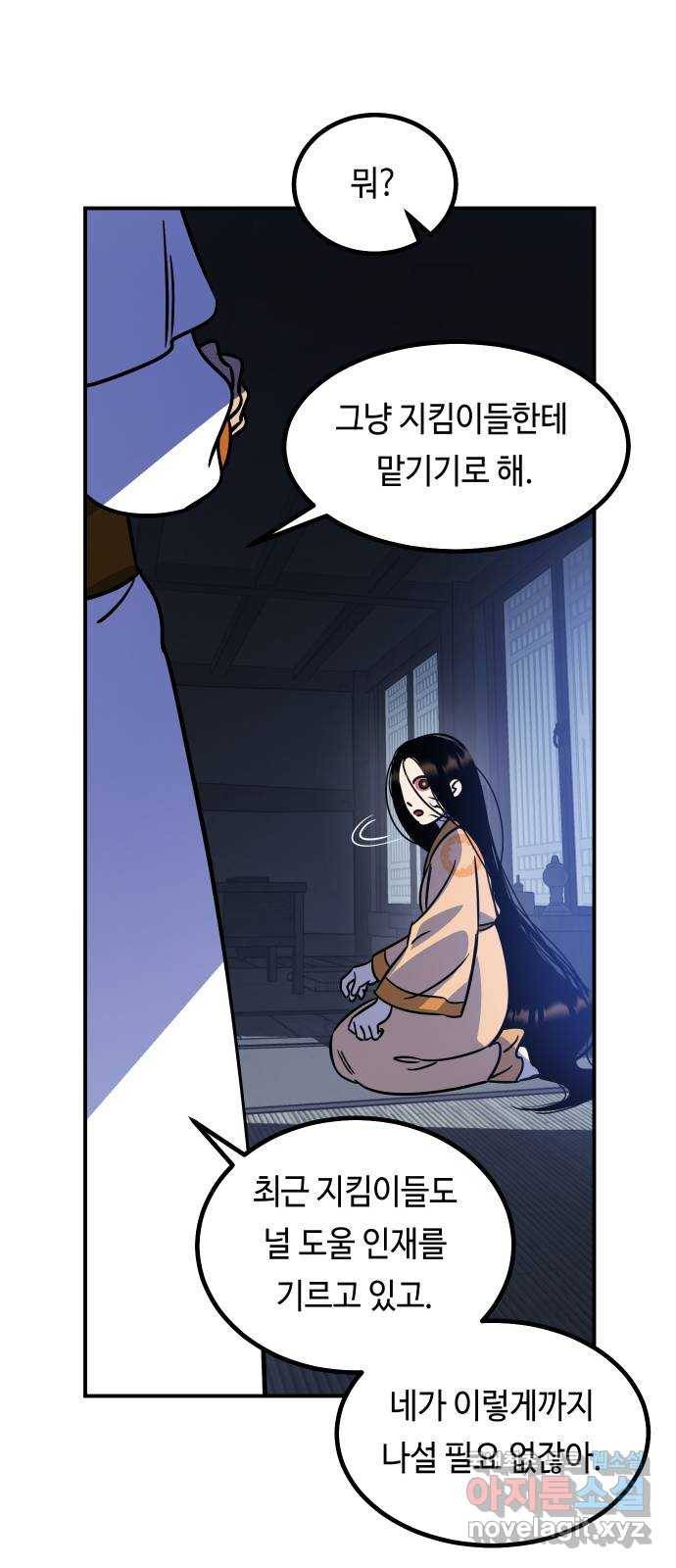 신이 담긴 아이 87화 과거 : 예언 (4) 38
