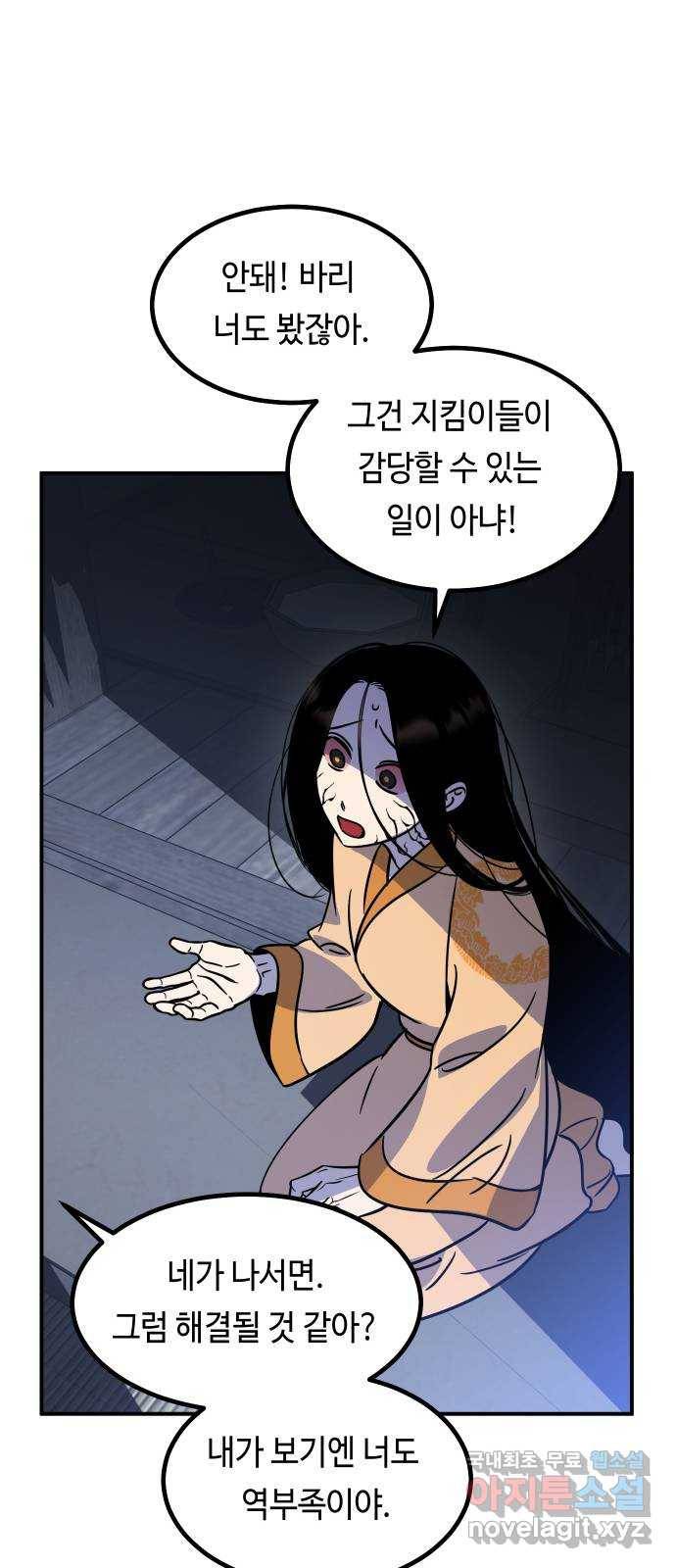 신이 담긴 아이 87화 과거 : 예언 (4) 39