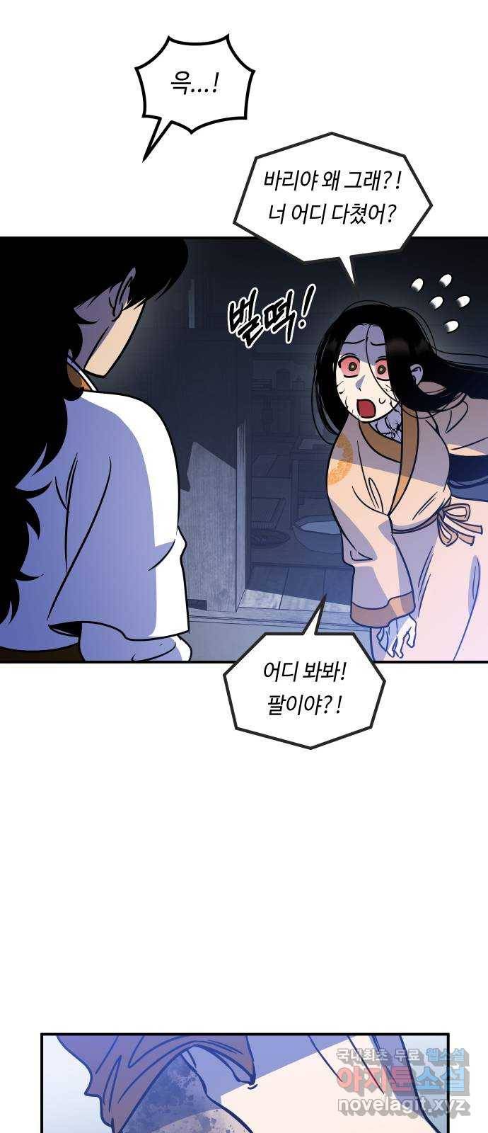 신이 담긴 아이 87화 과거 : 예언 (4) 41