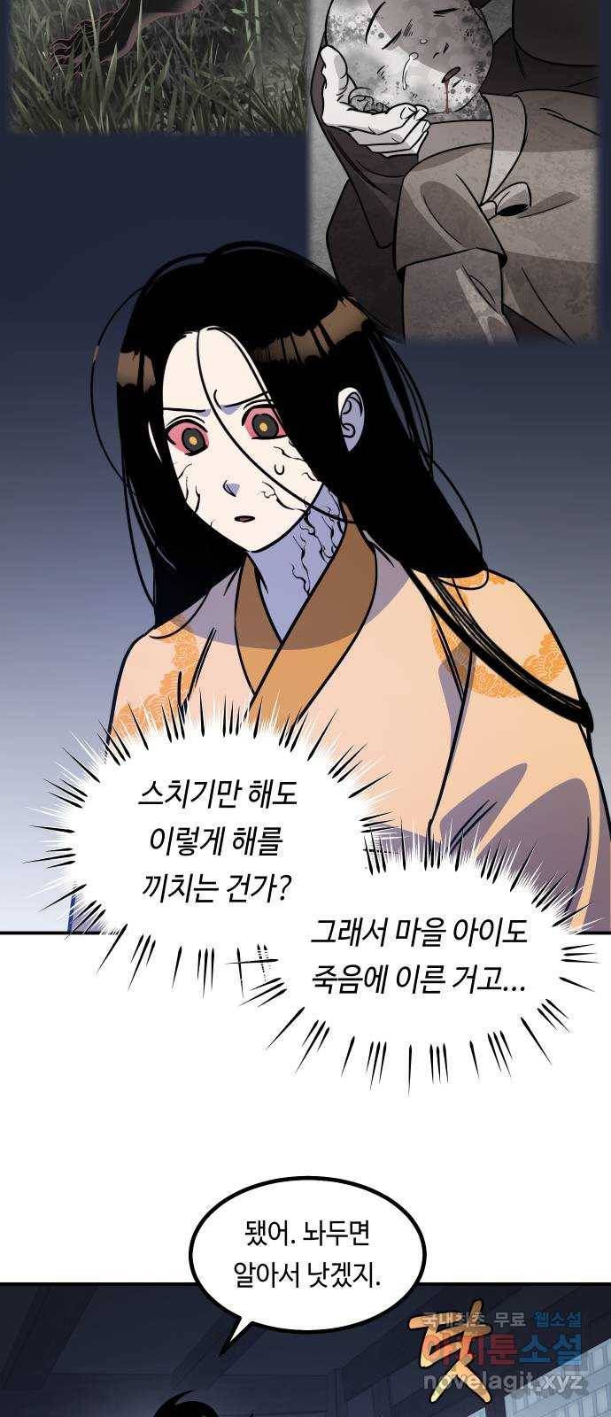 신이 담긴 아이 87화 과거 : 예언 (4) 43