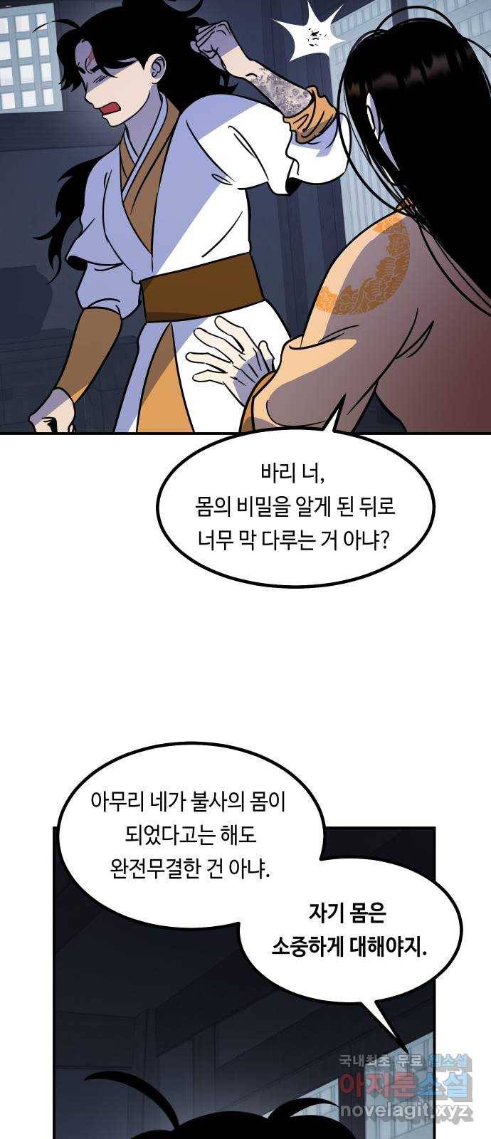 신이 담긴 아이 87화 과거 : 예언 (4) 44