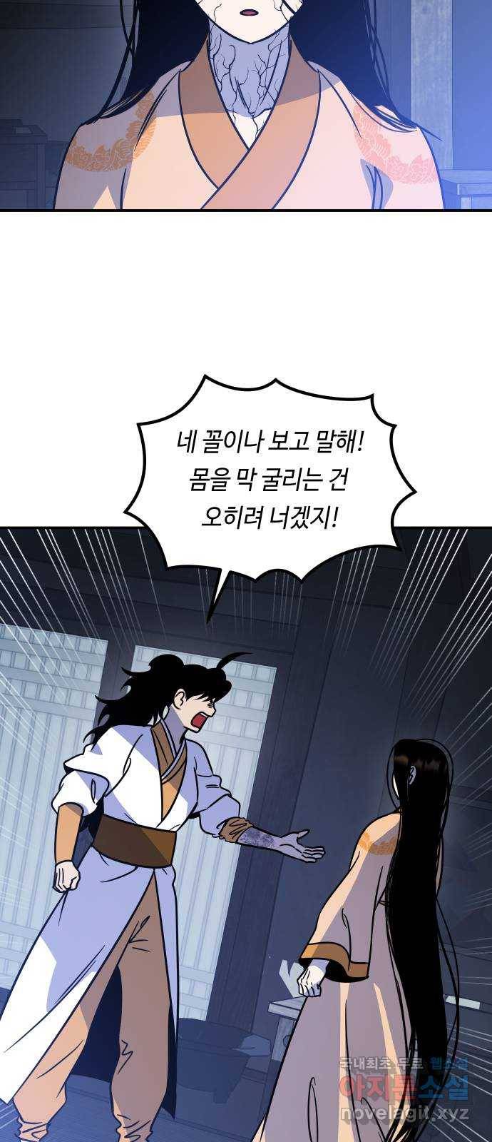 신이 담긴 아이 87화 과거 : 예언 (4) 46