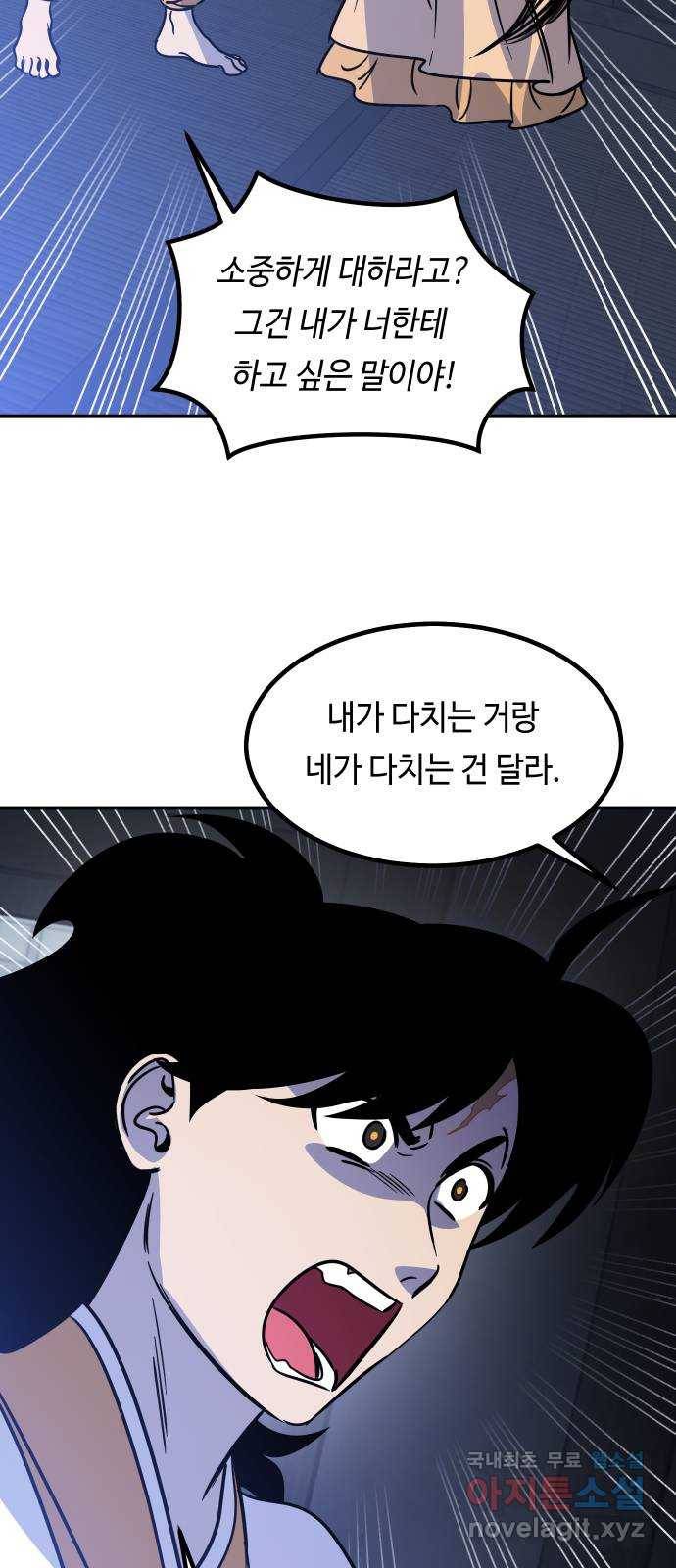 신이 담긴 아이 87화 과거 : 예언 (4) 47