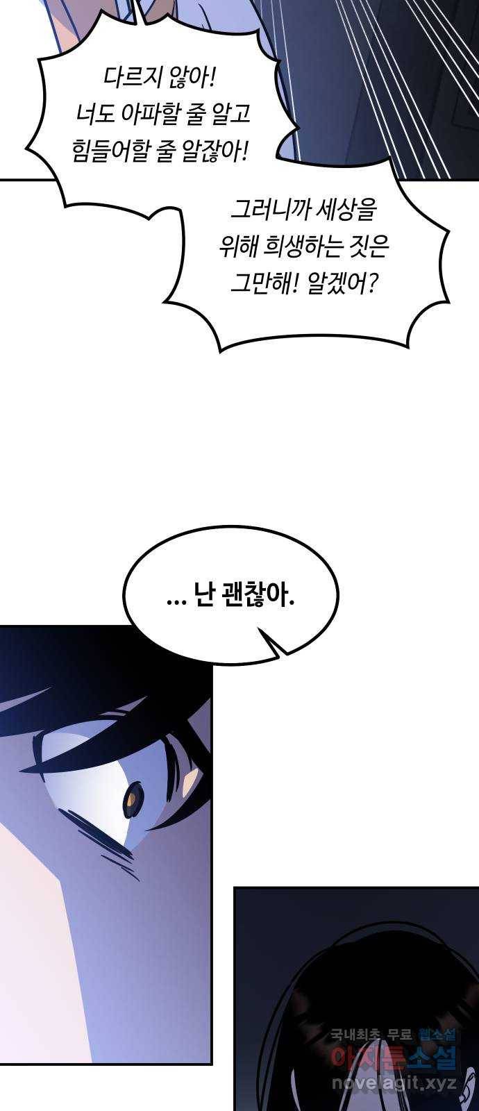 신이 담긴 아이 87화 과거 : 예언 (4) 48