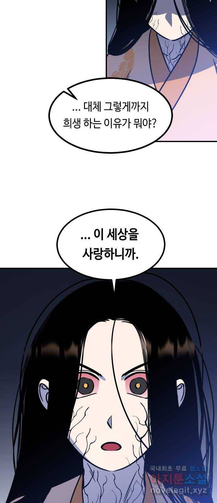 신이 담긴 아이 87화 과거 : 예언 (4) 49