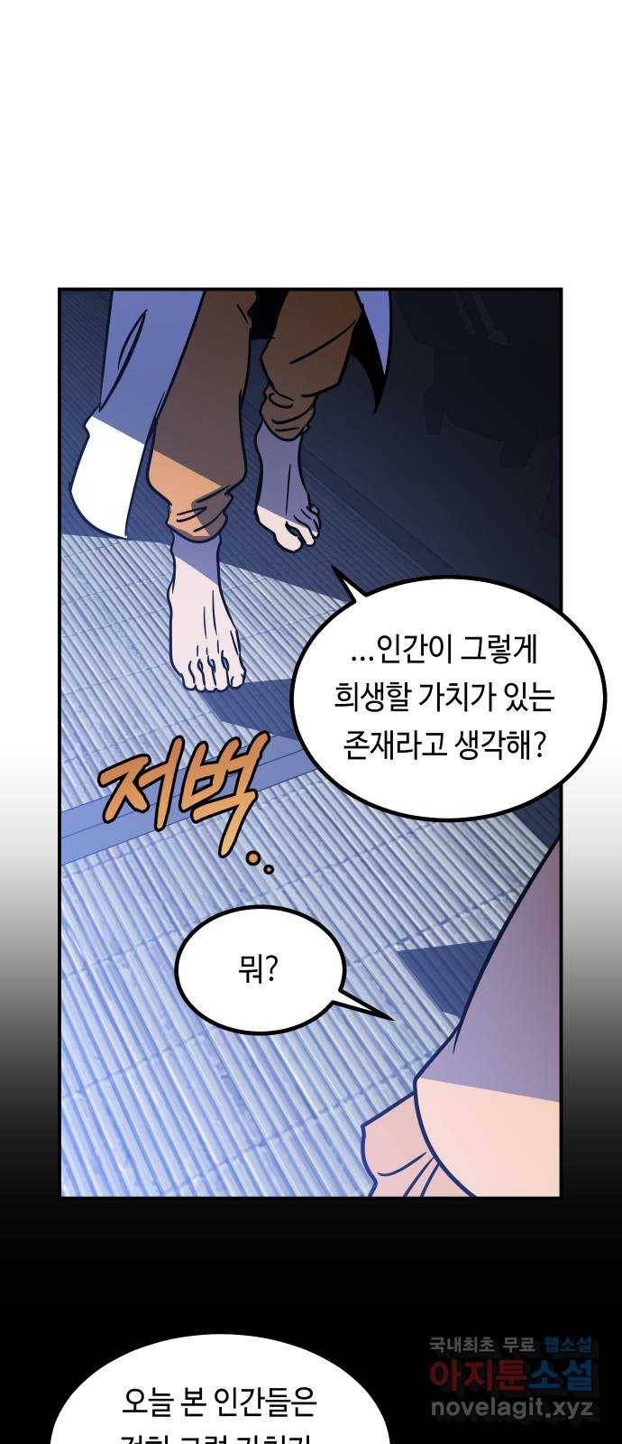 신이 담긴 아이 87화 과거 : 예언 (4) 52