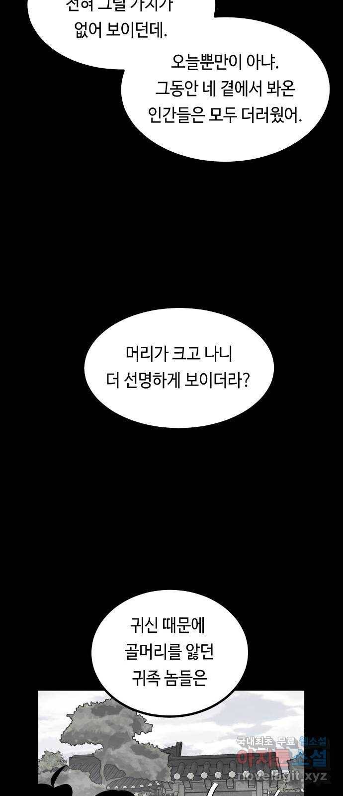 신이 담긴 아이 87화 과거 : 예언 (4) 53