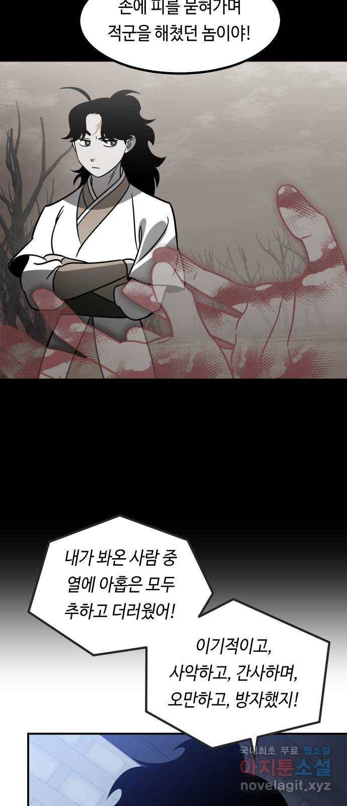 신이 담긴 아이 87화 과거 : 예언 (4) 56