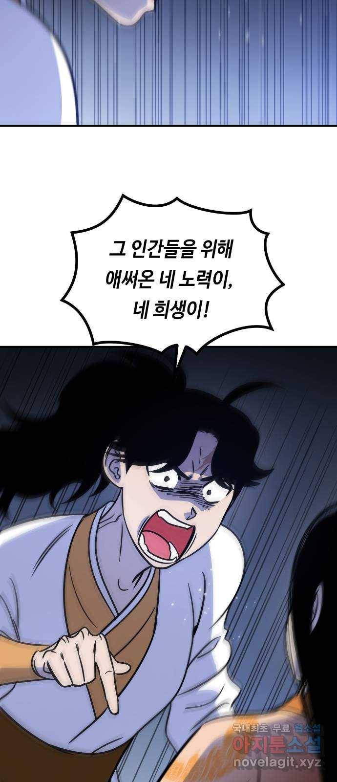 신이 담긴 아이 87화 과거 : 예언 (4) 58